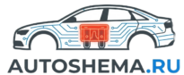 АвтоСхема  